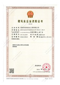 建筑资质证书